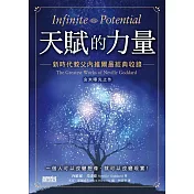 天賦的力量：新時代教父內維爾最經典收錄【含未曝光之作】 (電子書)