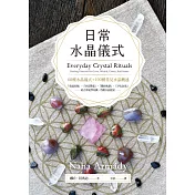 日常水晶儀式 (電子書)