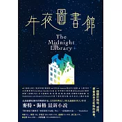 午夜圖書館【博客來獨家書衣版】 (電子書)