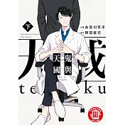 鬼與天國 (2) (電子書)