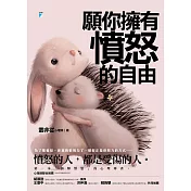 願你擁有憤怒的自由 (電子書)