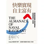 快樂實現自主富有：傳奇創投創業大師拉維肯的投資智慧與人生哲學 (電子書)