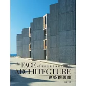 建築的面龐the Face of Architecture：現代主義之後的立面設計 (電子書)