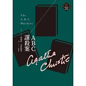 ABC謀殺案（克莉絲蒂繁體中文版20週年紀念珍藏03） (電子書)