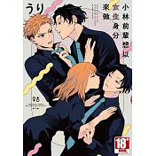 小林前輩想以女生身分來做(全)【含電子限定特典】 (電子書)