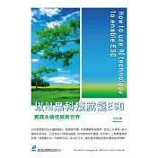 以AI黑科技賦能ESG--實踐永續低碳新世界 (電子書)