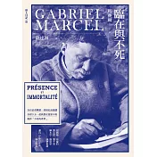 臨在與不死 (電子書)