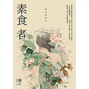 2024諾貝爾文學獎得主韓江作品