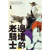 【套書】邊境的老騎士(輕小說)(共5冊) (電子書)