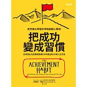 把成功變成習慣 (電子書)