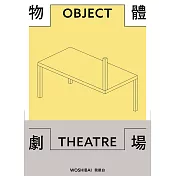 物體劇場 (電子書)