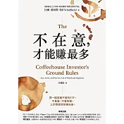 不在意，才能賺最多：買一檔放著不管的ETF，不看盤、不看財報，三步驟實現財務自由 (電子書)