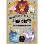 納尼亞傳奇【出版75周年經典全譯版】（全輯，七段冒險故事） (電子書)