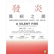 發炎，萬病之源：胃腸科名醫帶你追尋發炎的真相，思索消炎．自癒．食療之道 (電子書)