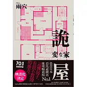 詭屋 (電子書)