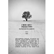 什麼都不重要了，那就說說次要的：Nonsense Fragments (電子書)