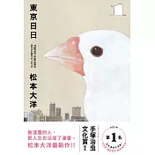 東京日日1 (電子書)