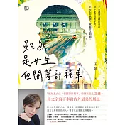 雖然是女生，但開著計程車〔版主王婧用文字寫下車窗內外最美的風景〕 (電子書)