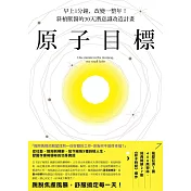 原子目標 (電子書)