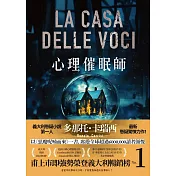 心理催眠師 (電子書)