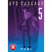 (限)DYS CASCADE不良的骨牌效應 5 (電子書)
