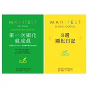 第一次顯化就成真【1書＋8週顯化日記套組】：零基礎入門4心法，學會讓好事發生的祕訣 (電子書)