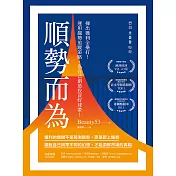 順勢而為：揮出獲利全壘打！運用趨勢追蹤策略，為自己創造投資好球帶！ (電子書)