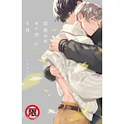 鄰居明明就不想這樣 (電子書)