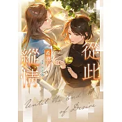 從此縱情 (電子書)