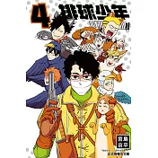 排球少年社團活動!! (4) (電子書)