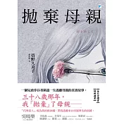 拋棄母親 (電子書)