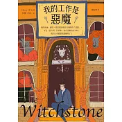 我的工作是惡魔 (電子書)