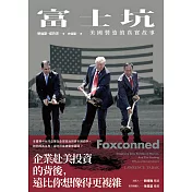 富士坑：美國製造的真實故事 (電子書)