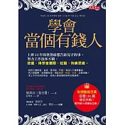 學會當個有錢人 (電子書)