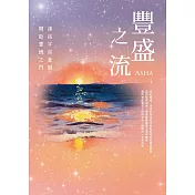 豐盛之流 (電子書)