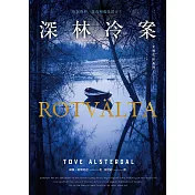 女警艾拉1 深林冷案（北歐犯罪書寫最高榮譽玻璃鑰匙獎） (電子書)