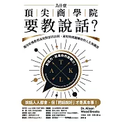 為什麼頂尖商學院要教說話？：運用哈佛教授高效對話四法則，最短時間翻轉你的人生與職涯 (電子書)