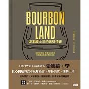 波本威士忌的美味情書：跟著愛德華．李尋味肯塔基，探索靈魂故鄉的醺然滋味 (電子書)