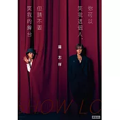 你可以笑我這個人，但請不要笑我的舞台 (電子書)