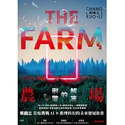 農場：解凍的刑警 (電子書)