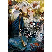 守護女主角哥哥的方法2（限制級） (電子書)