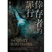 倖存者的罪行 (電子書)