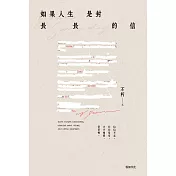 如果人生是封長長的信 (電子書)