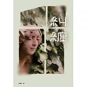 糾纏 (電子書)