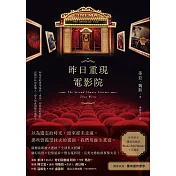 昨日重現電影院 (電子書)