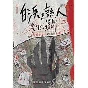 白浜戀人 x 愛的完美犯罪 (電子書)