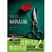 婦仇信箱 (電子書)