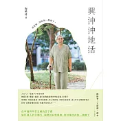 興沖沖地活 (電子書)