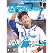 職業棒球 10月號/2023第499期 (電子雜誌)
