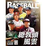 職業棒球 3月號/2024第504期 (電子雜誌)